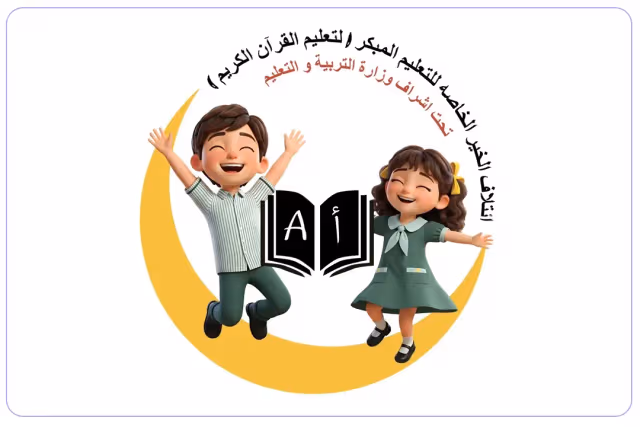 Aitilaf Al Khayr Private School Aitilaf Al Khayr Private School
