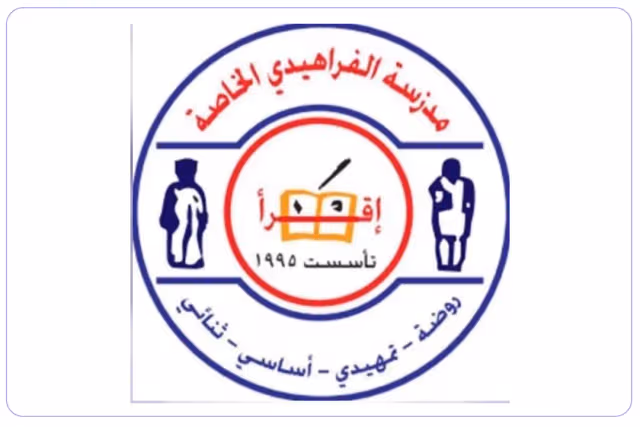 Al Farahidi Private School Al Farahidi Private School