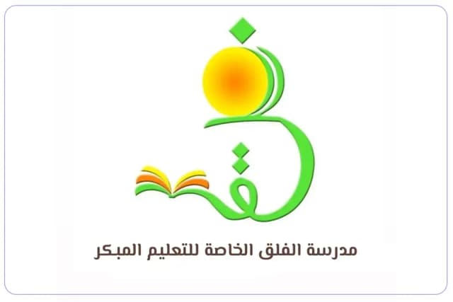 Al Falaq Private School for Teaching the Holy Quran Al Falaq Private School for Teaching the Holy Quran