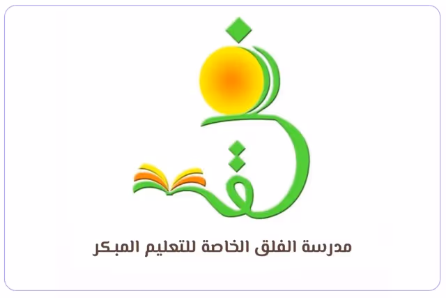 Al Falaq Private School for Teaching the Holy Quran Al Falaq Private School for Teaching the Holy Quran