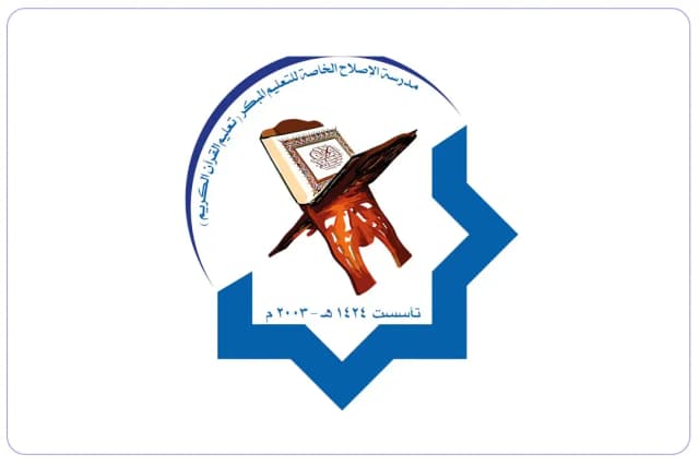 Al Islah Private School Al Islah Private School
