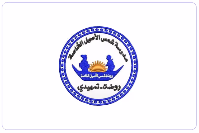 Shams Al Assil Private School Shams Al Assil Private School