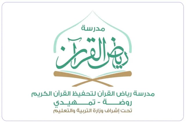 Riyad Alquran private school Riyad Alquran private school