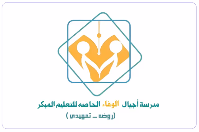 Ajial Alwafa private school Ajial Alwafa private school