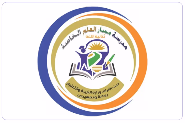 Masar Alelm private school Masar Alelm private school