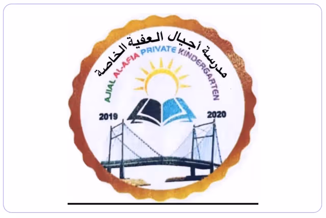 Ajyal Al Afia Private School Ajyal Al Afia Private School
