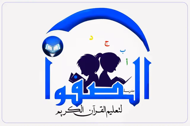 Al Sfwan Private School Al Sfwan Private School