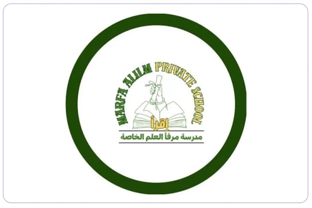 مدرسة مرفأ العلم الخاصة مدرسة مرفأ العلم الخاصة