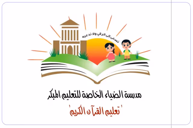 Aldiya private school Aldiya private school