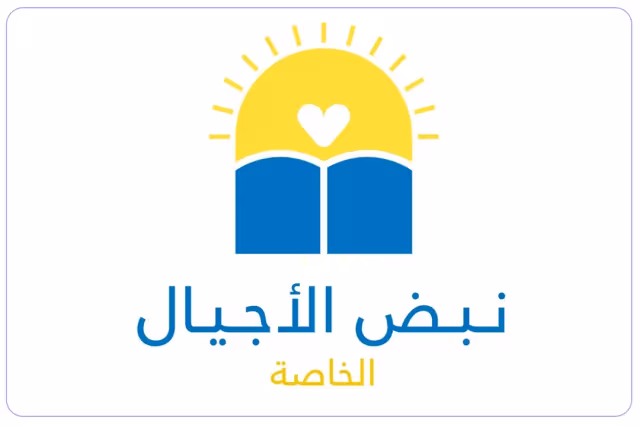Nabd Al Ajyal Private Kindergarten Nabd Al Ajyal Private Kindergarten