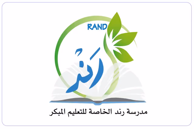مدرسة رند الخاصة مدرسة رند الخاصة