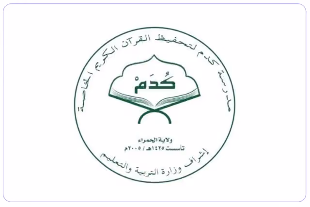 مدرسة كدم لتحفيظ القران الكريم مدرسة كدم لتحفيظ القران الكريم
