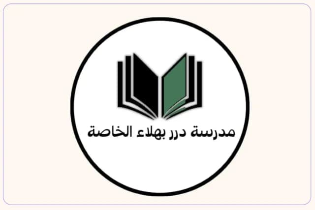 Dorr Bahla private school Dorr Bahla private school