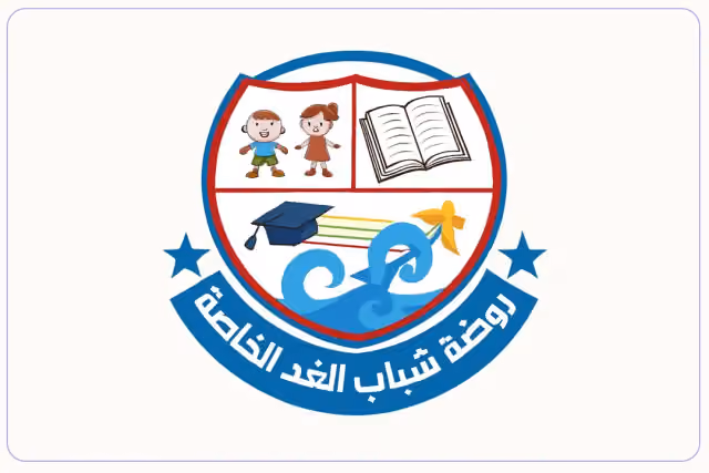 مدرسة شباب الغد الخاصة مدرسة شباب الغد الخاصة