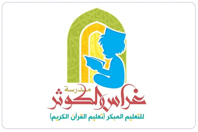 Gheras Al Kawther Private School Gheras Al Kawther Private School