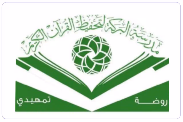 Al Barakaah Private School Al Barakaah Private School