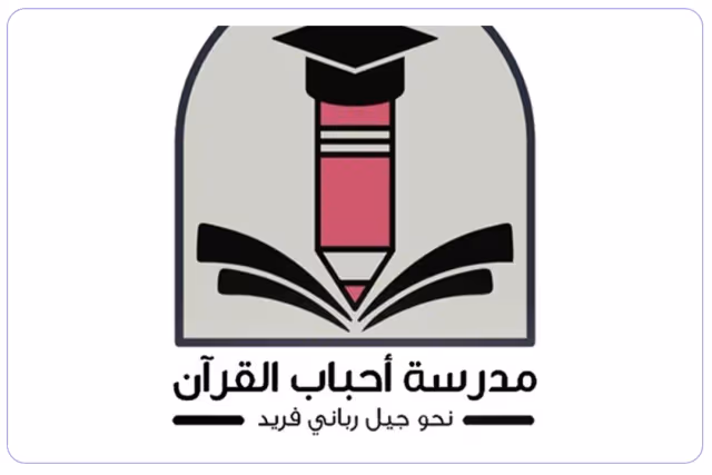 Ahbab Al Quran Private School Ahbab Al Quran Private School