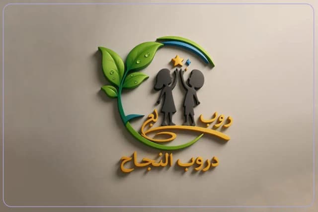 Durub Al Najah Private Kindergarten Durub Al Najah Private Kindergarten
