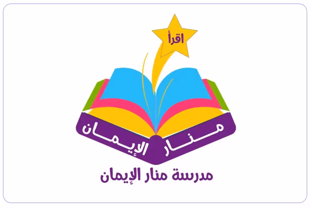 Manar Al Iman Private School Manar Al Iman Private School