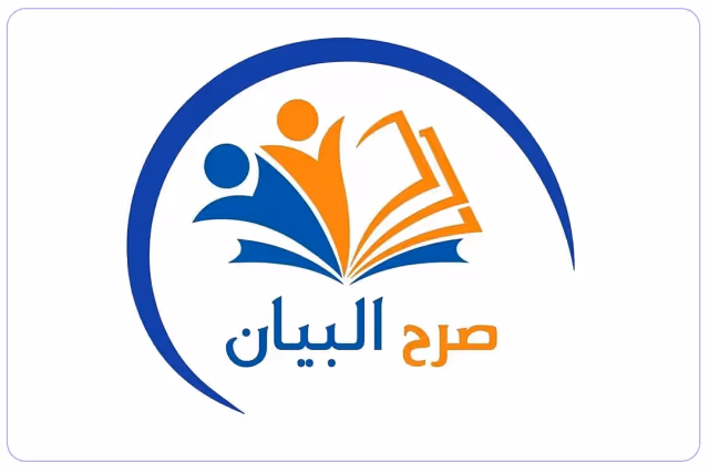 Rowad Albayan private school - Samael Rowad Albayan private school - Samael