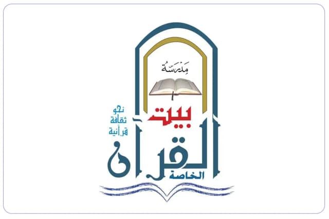 House Koran School House Koran School
