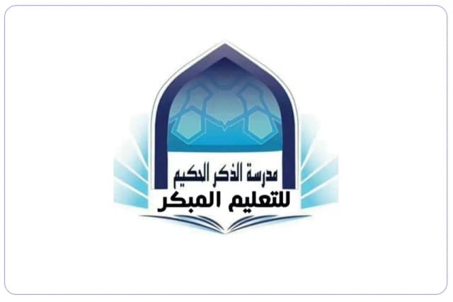 Aldhekr Alhkeam school Aldhekr Alhkeam school