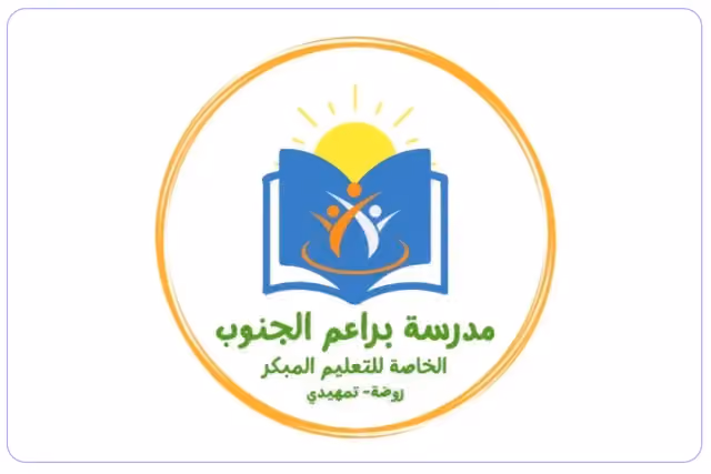 مدرسة براعم الجنوب الخاصة مدرسة براعم الجنوب الخاصة