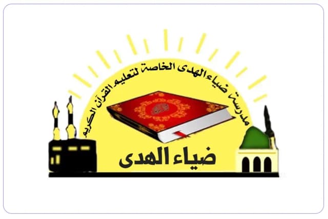 Diaa Al-Huda Private School Diaa Al-Huda Private School