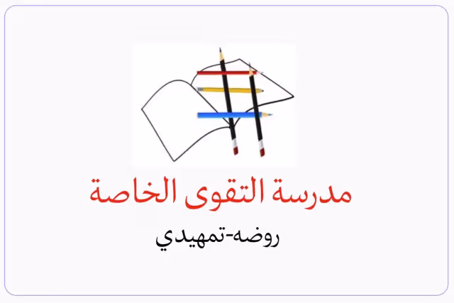 Altaqwa private school Altaqwa private school