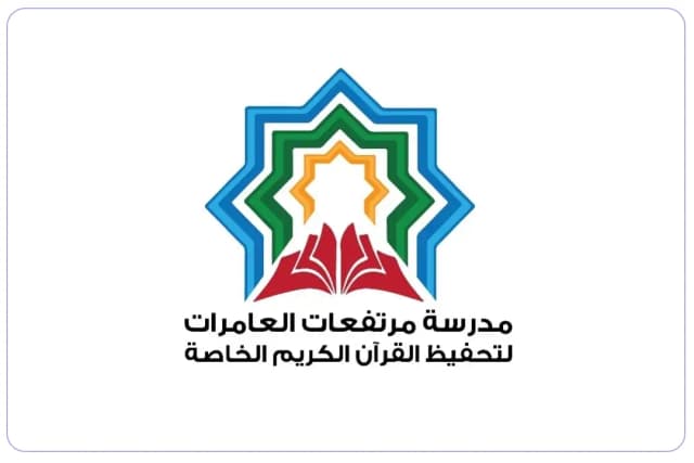 مدرسة مرتفعات العامرات الخاصة مدرسة مرتفعات العامرات الخاصة