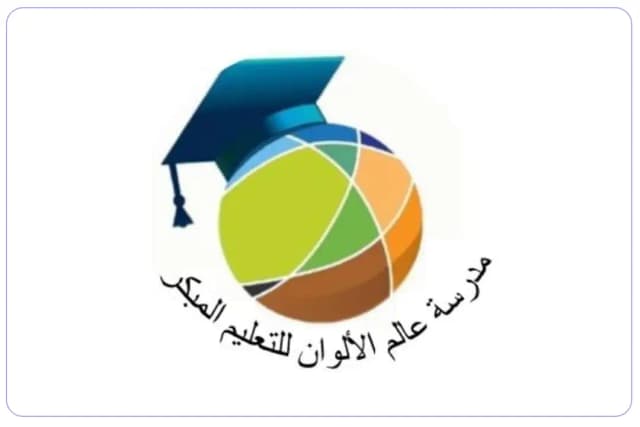 Alam Alalwan kindergarten Alam Alalwan kindergarten