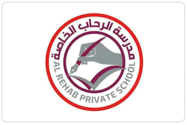 مدرسة الرحاب الخاصة مدرسة الرحاب الخاصة