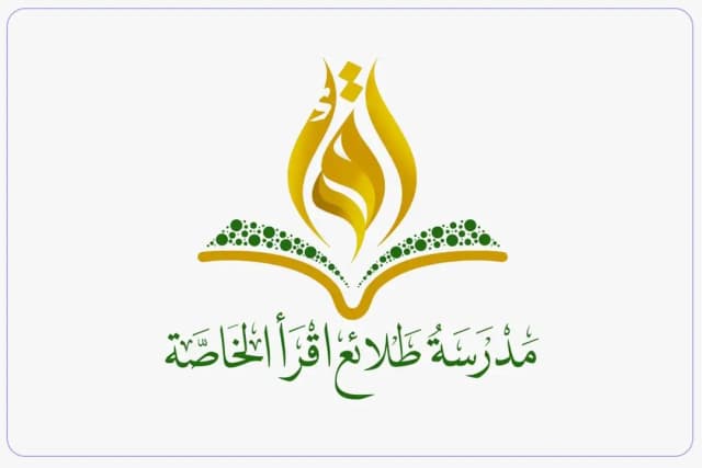 Iqra Quran Private School for Memorizing the Holy Quran Iqra Quran Private School for Memorizing the Holy Quran