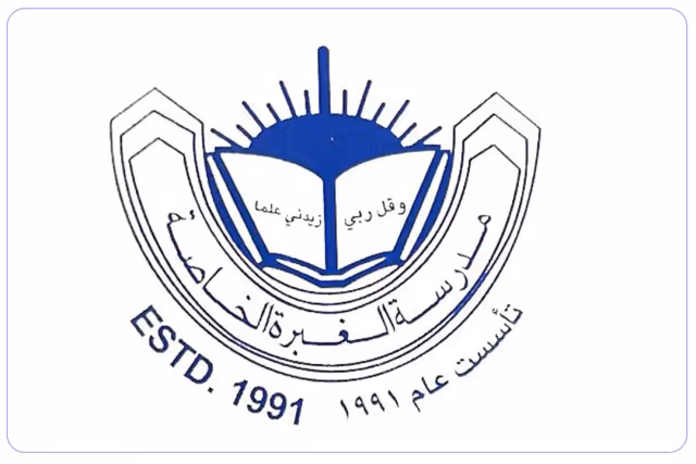 Al Ghubra Private School Al Ghubra Private School