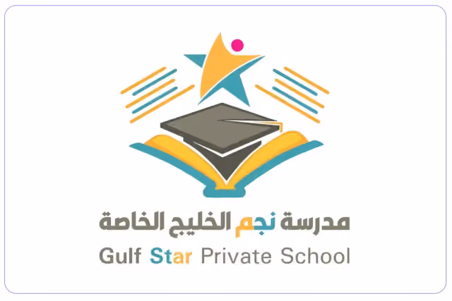 مدرسة نجم الخليج الخاصة مدرسة نجم الخليج الخاصة