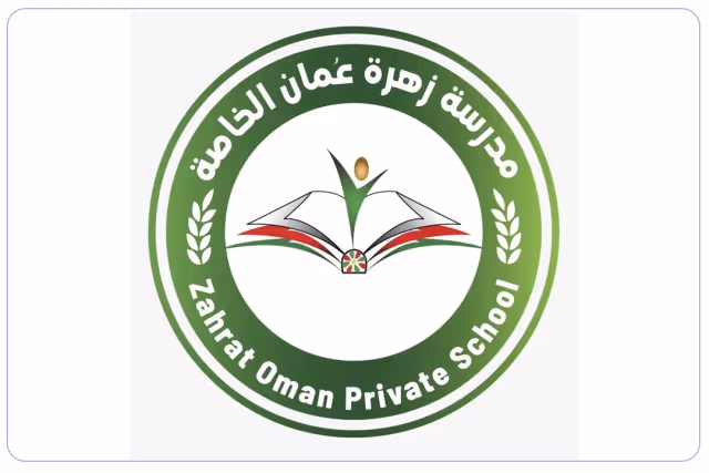 مدرسة زهرة عمان الخاصة مدرسة زهرة عمان الخاصة