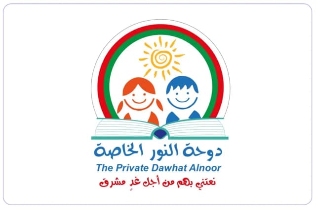 مدرسة دوحة النور الخاصة مدرسة دوحة النور الخاصة