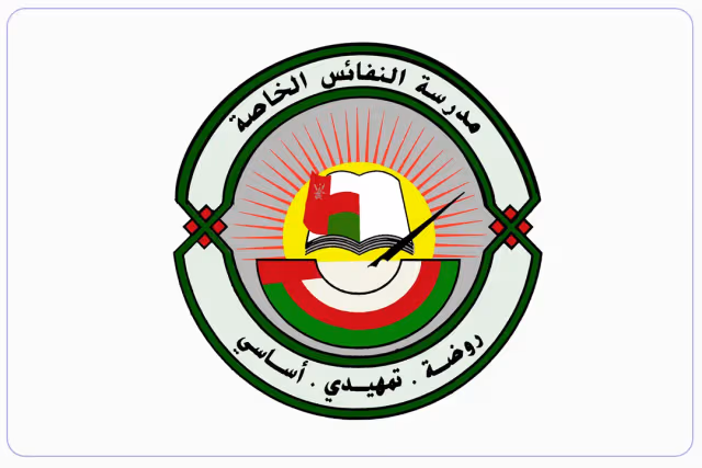 Al Nafas Private School Al Nafas Private School