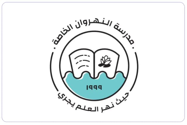 مدرسة النهروان الخاصة ( مغلقة ) مدرسة النهروان الخاصة ( مغلقة )