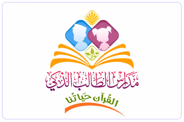 Smart Student Private Kindergarten for Quran Education Smart Student Private Kindergarten for Quran Education