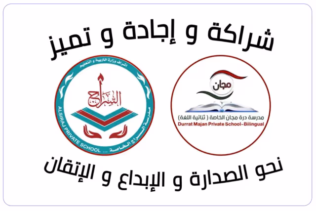 Alssiraj private school Alssiraj private school