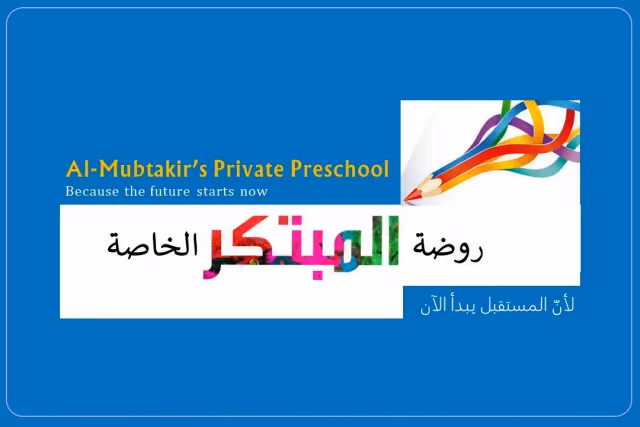 AlMubtakir's Private School AlMubtakir's Private School