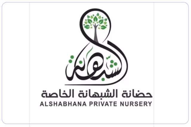 Al Shabhana Private Nursery Al Shabhana Private Nursery