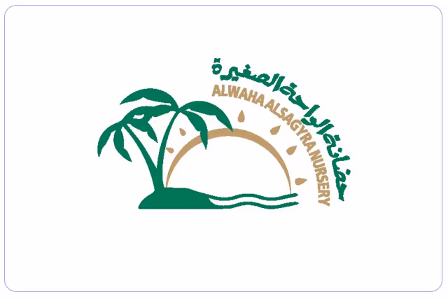 حضانة الواحة الصغيرة حضانة الواحة الصغيرة