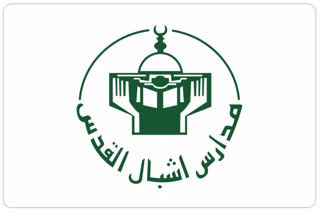 مدرسة أشبال القدس الخاصة مدرسة أشبال القدس الخاصة