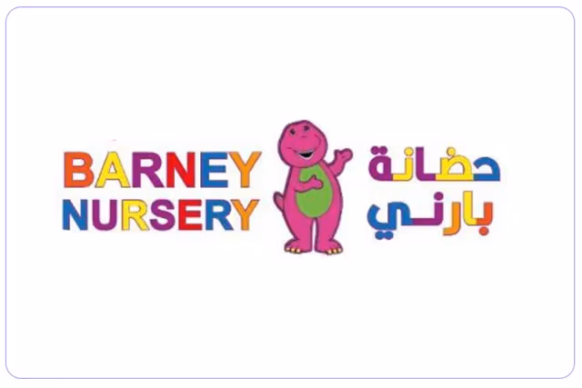 حضانة بارني حضانة بارني