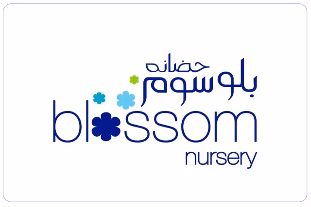 حضانة بلوسوم حضانة بلوسوم