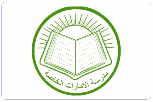 مدرسة الإمارات الخاصة مدرسة الإمارات الخاصة