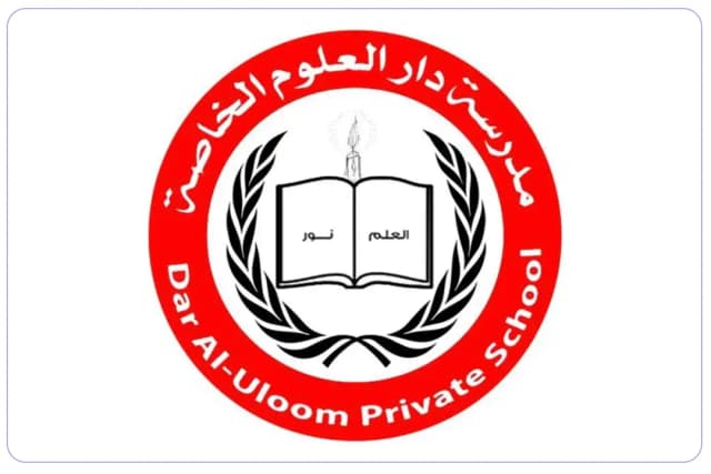 مدرسة دار العلوم الخاصة مدرسة دار العلوم الخاصة