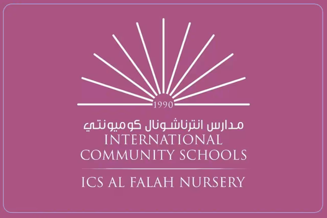 حضانة مدارس انترناشونال كوميونيتي حضانة مدارس انترناشونال كوميونيتي